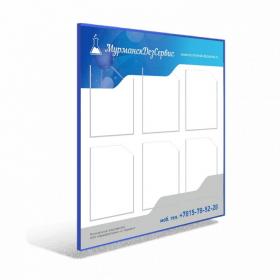 Информационный стенд